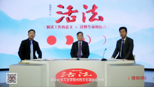 《活法》对话：稻盛其人、其事、其思想